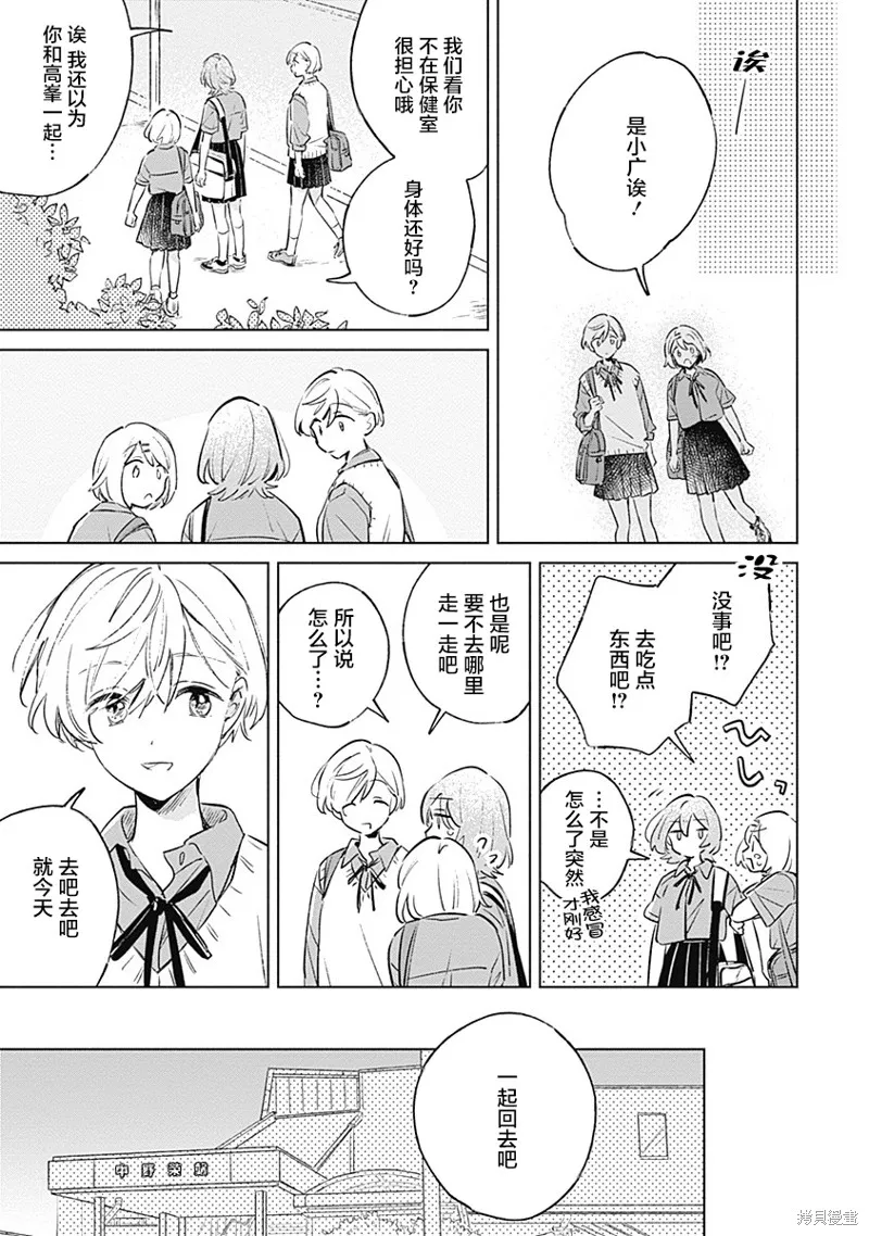 比戀愛更青澀,第11話,第25张