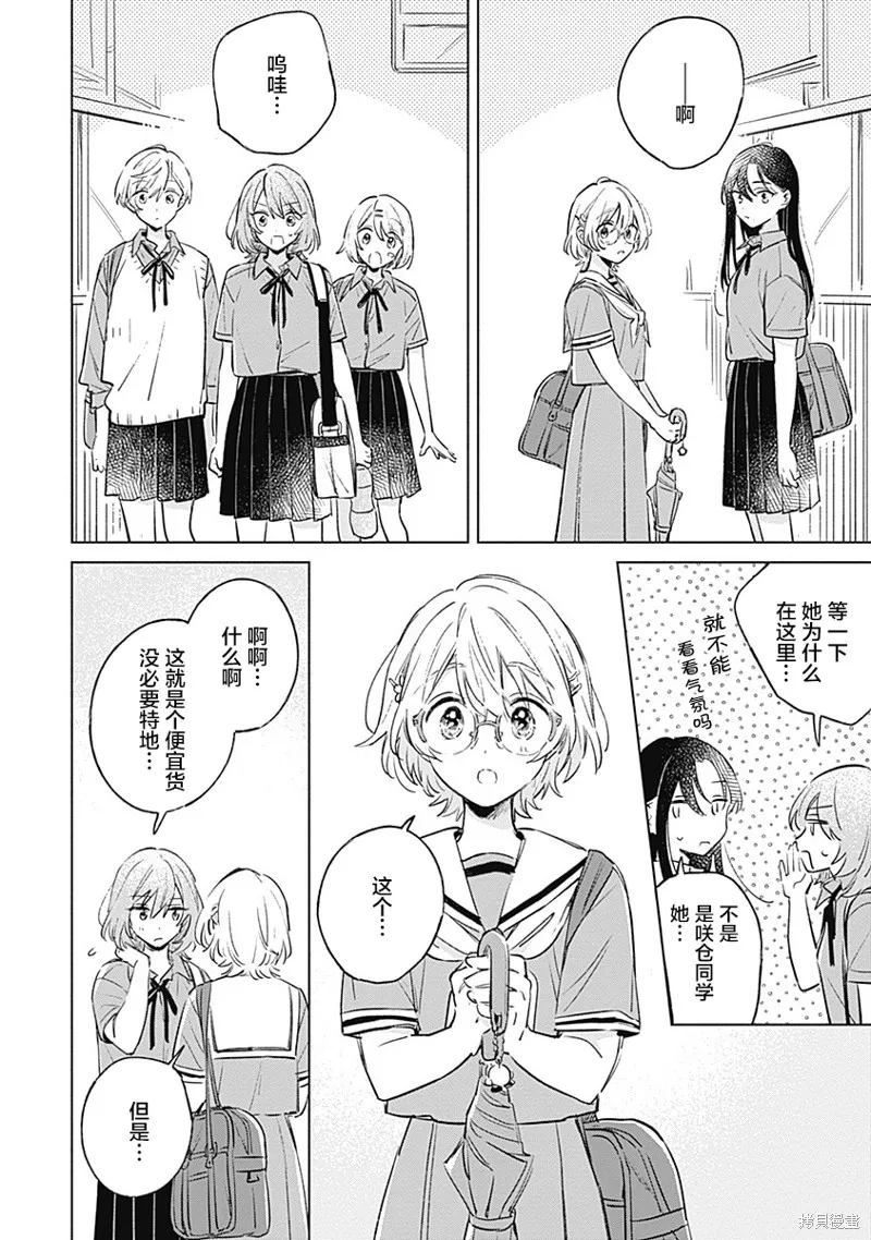 比戀愛更青澀,第11話,第26张