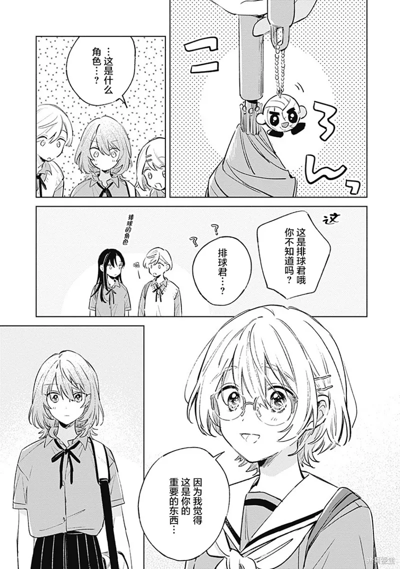 比戀愛更青澀,第11話,第27张
