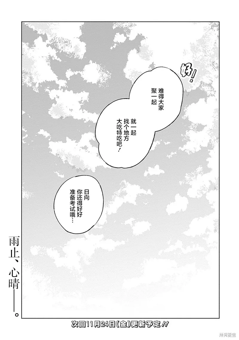 比戀愛更青澀,第11話,第29张
