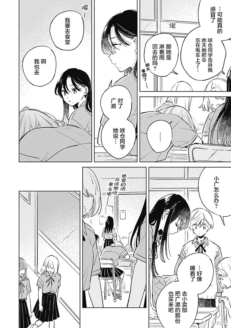 比戀愛更青澀,第11話,第4张