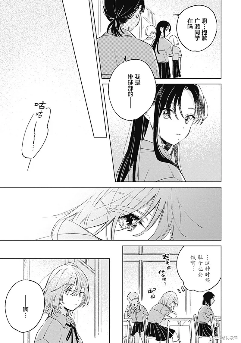 比戀愛更青澀,第11話,第5张
