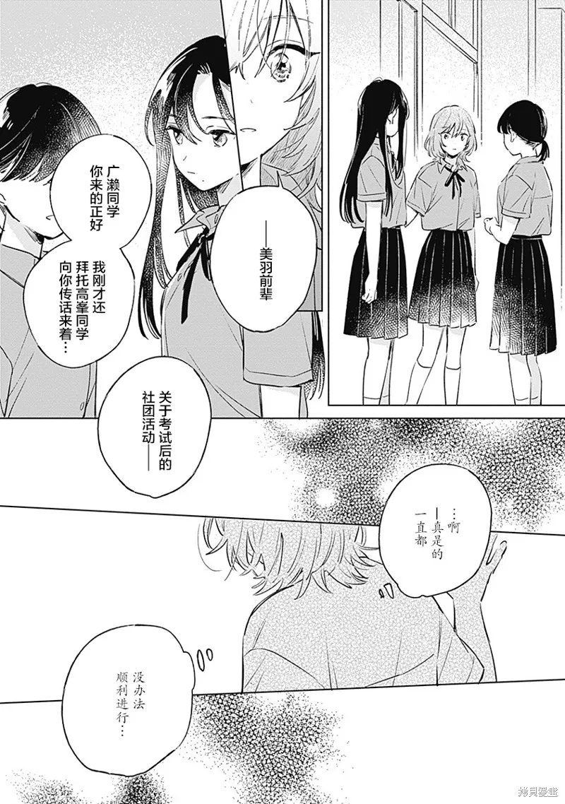 比戀愛更青澀,第11話,第6张