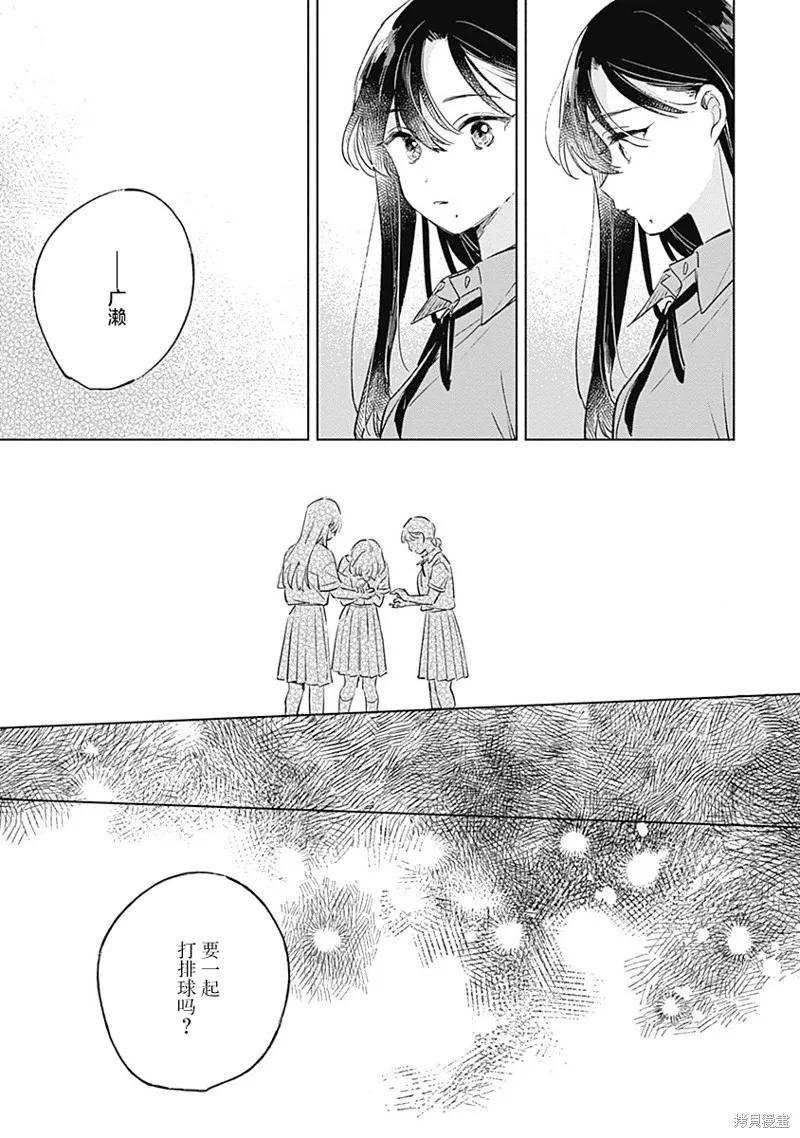 比戀愛更青澀,第11話,第7张