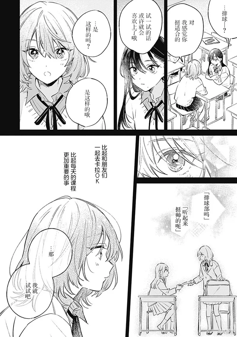 比戀愛更青澀,第11話,第8张