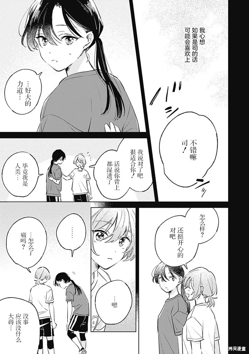 比戀愛更青澀,第11話,第9张