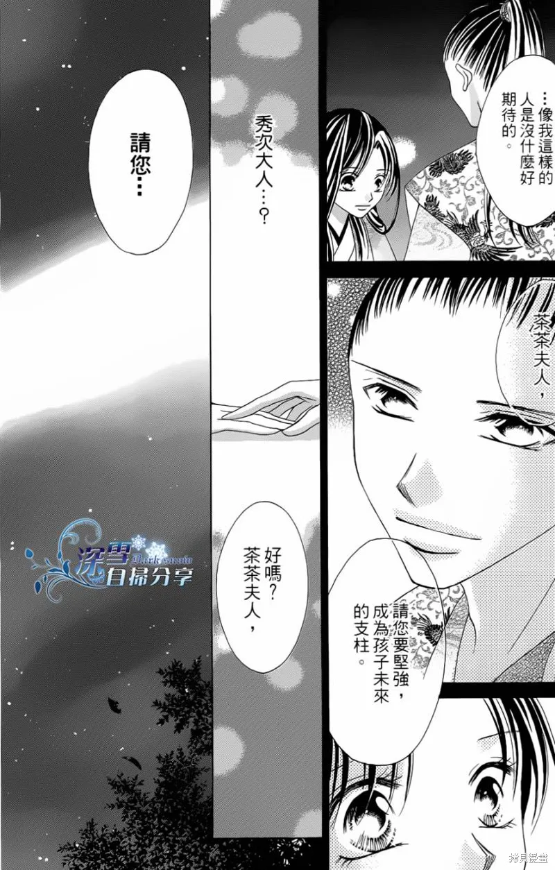 華姬-茶茶物語,第06话,第10张