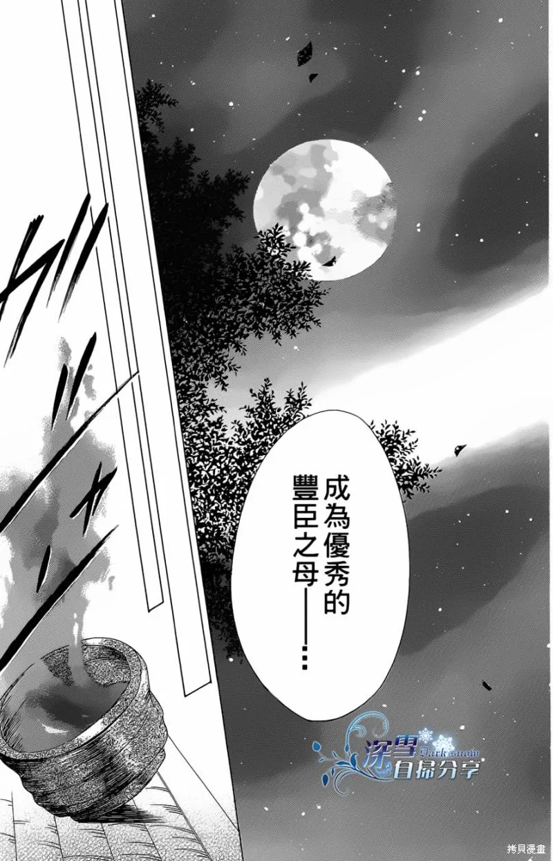華姬-茶茶物語,第06话,第11张
