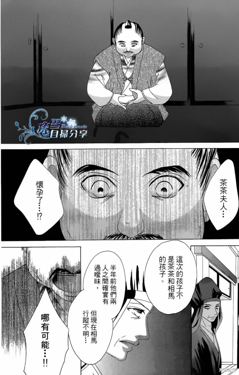 華姬-茶茶物語,第06话,第12张