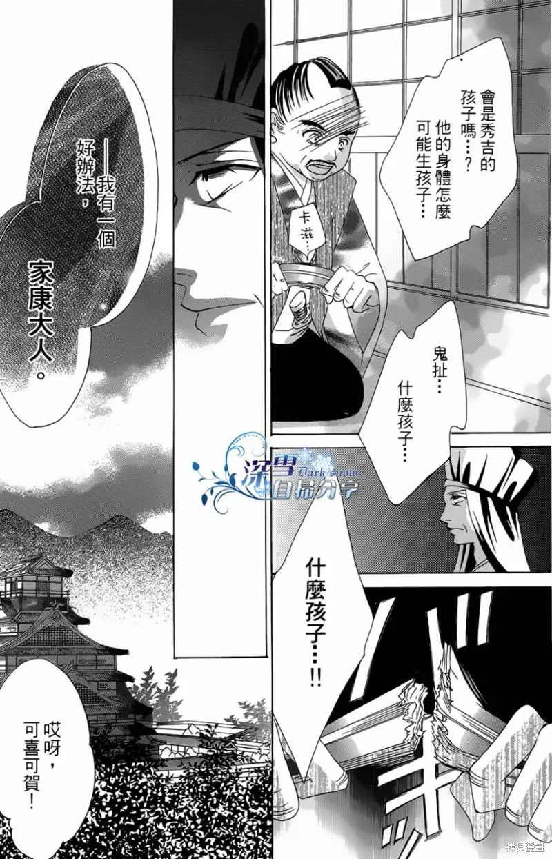 華姬-茶茶物語,第06话,第13张