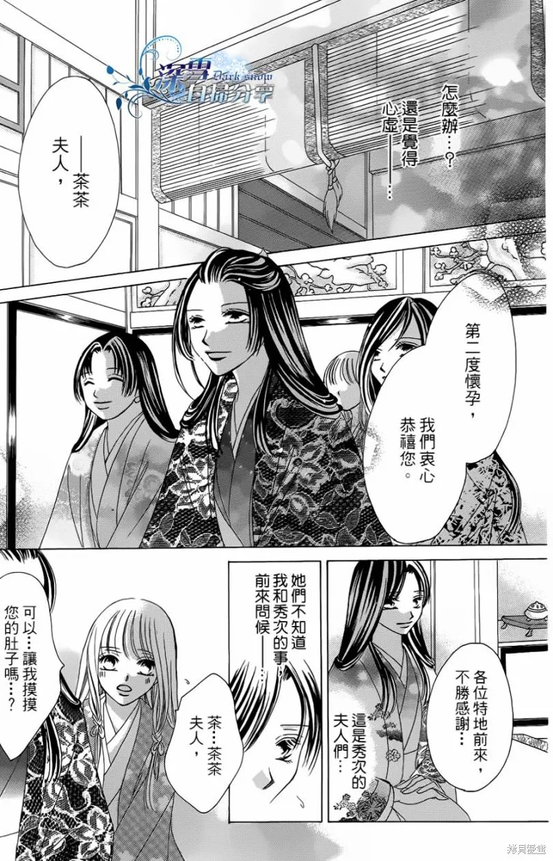 華姬-茶茶物語,第06话,第15张