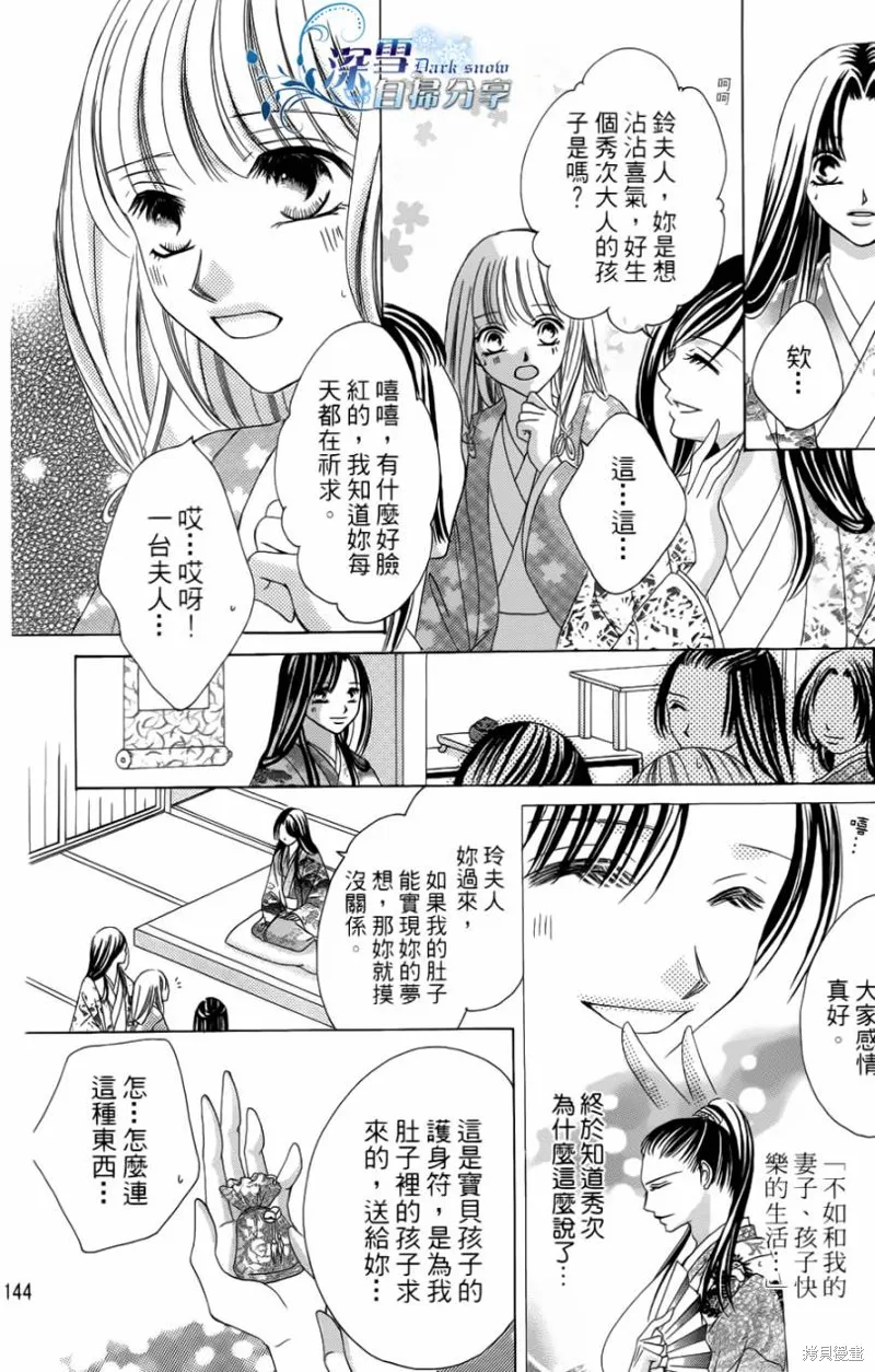 華姬-茶茶物語,第06话,第16张