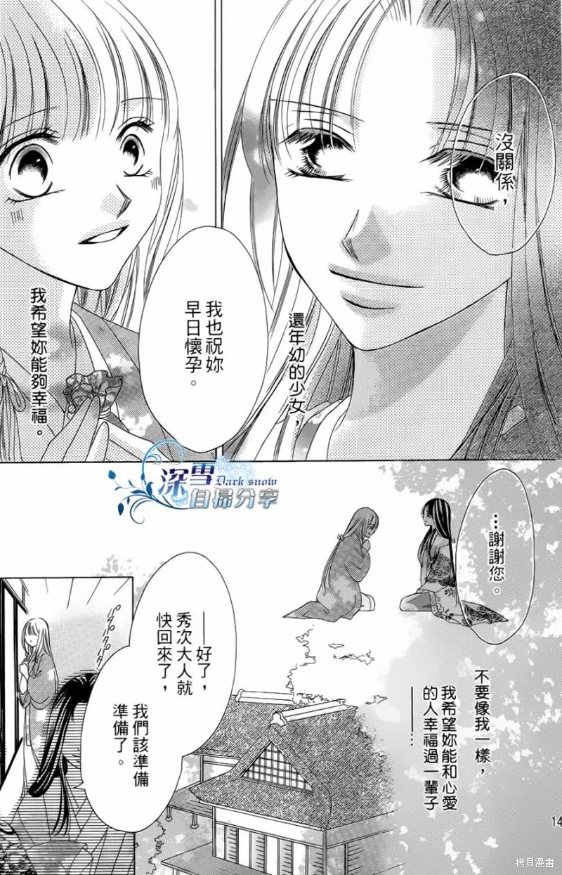 華姬-茶茶物語,第06话,第17张