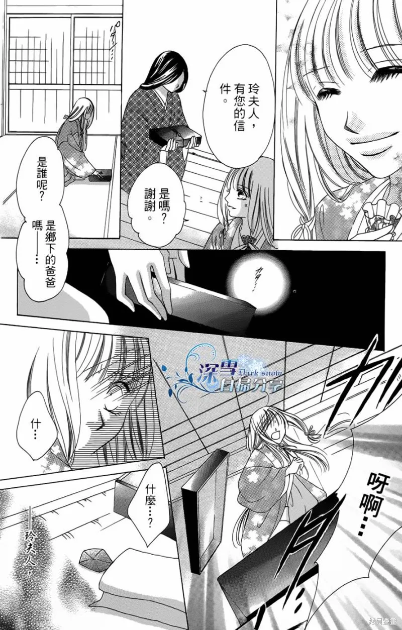 華姬-茶茶物語,第06话,第18张