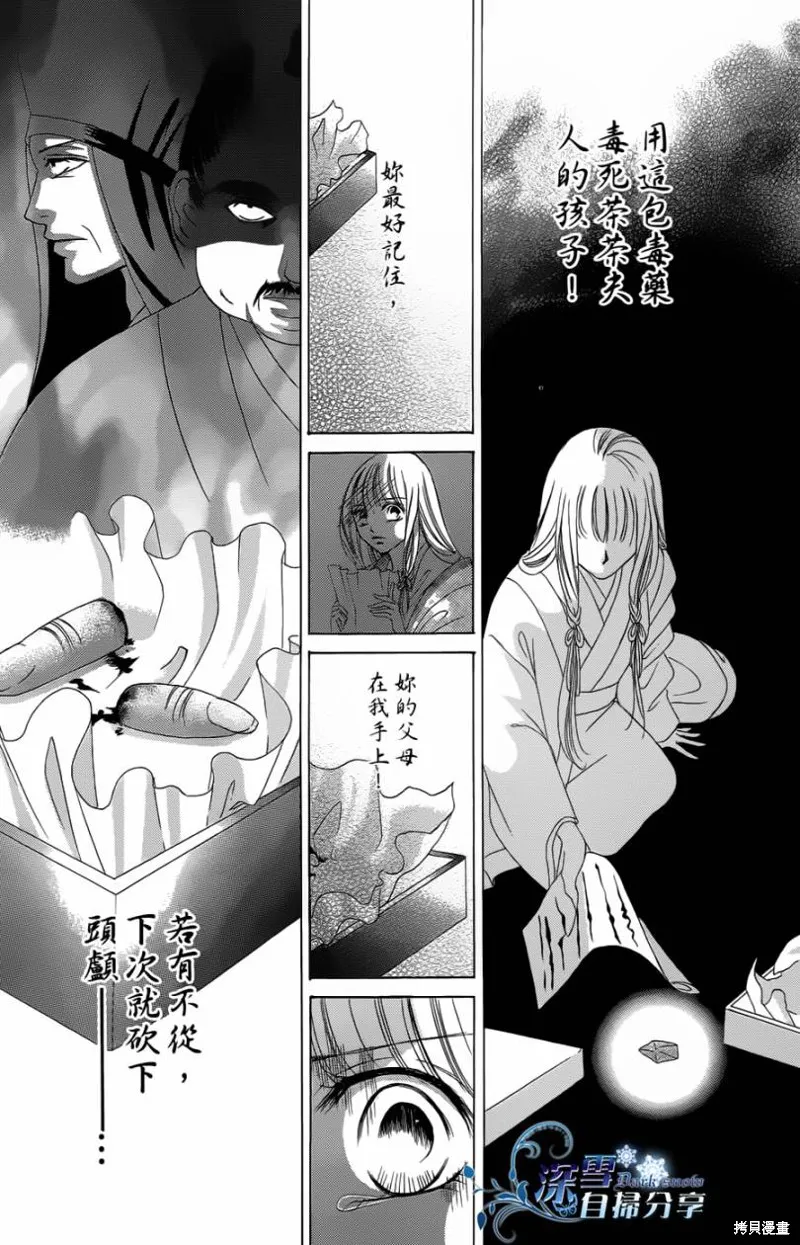 華姬-茶茶物語,第06话,第19张