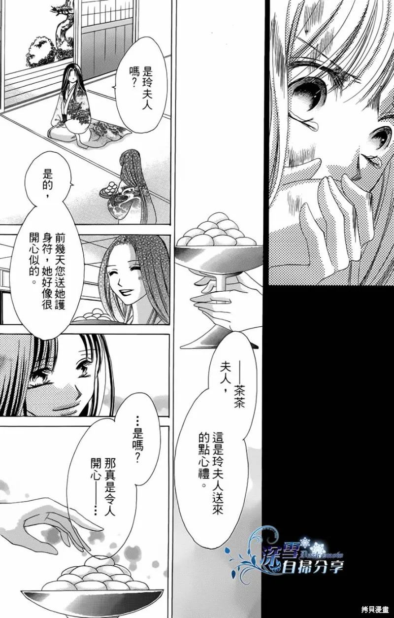 華姬-茶茶物語,第06话,第20张