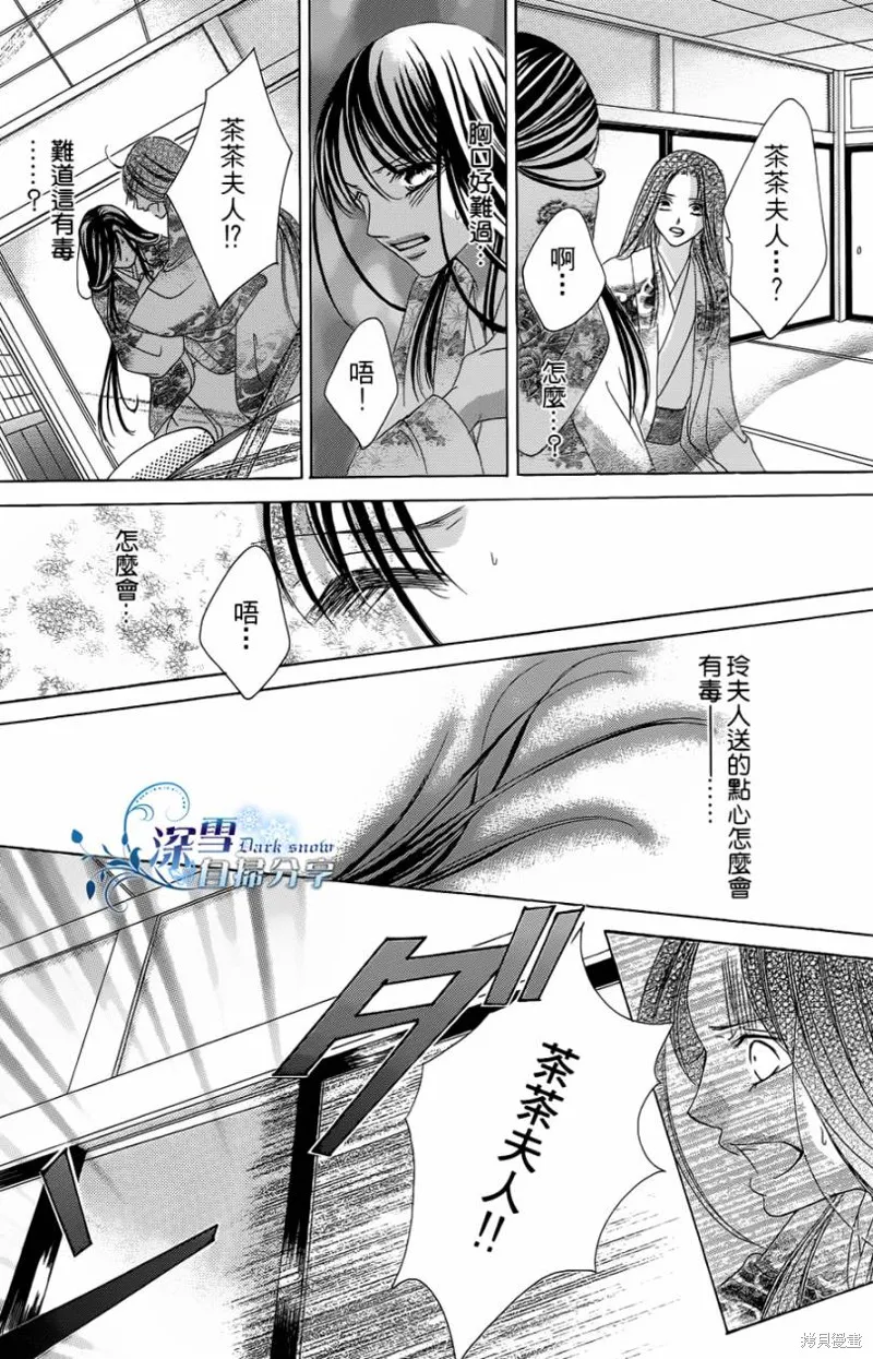 華姬-茶茶物語,第06话,第23张