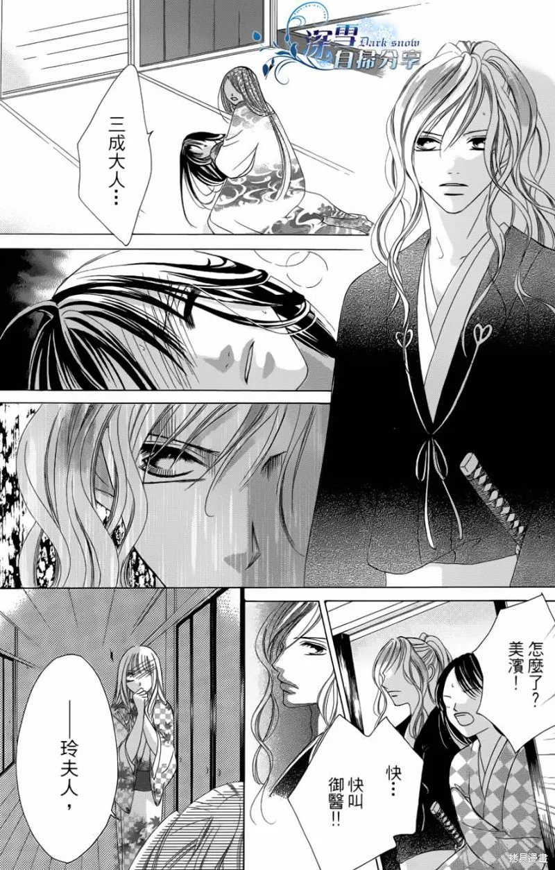 華姬-茶茶物語,第06话,第24张