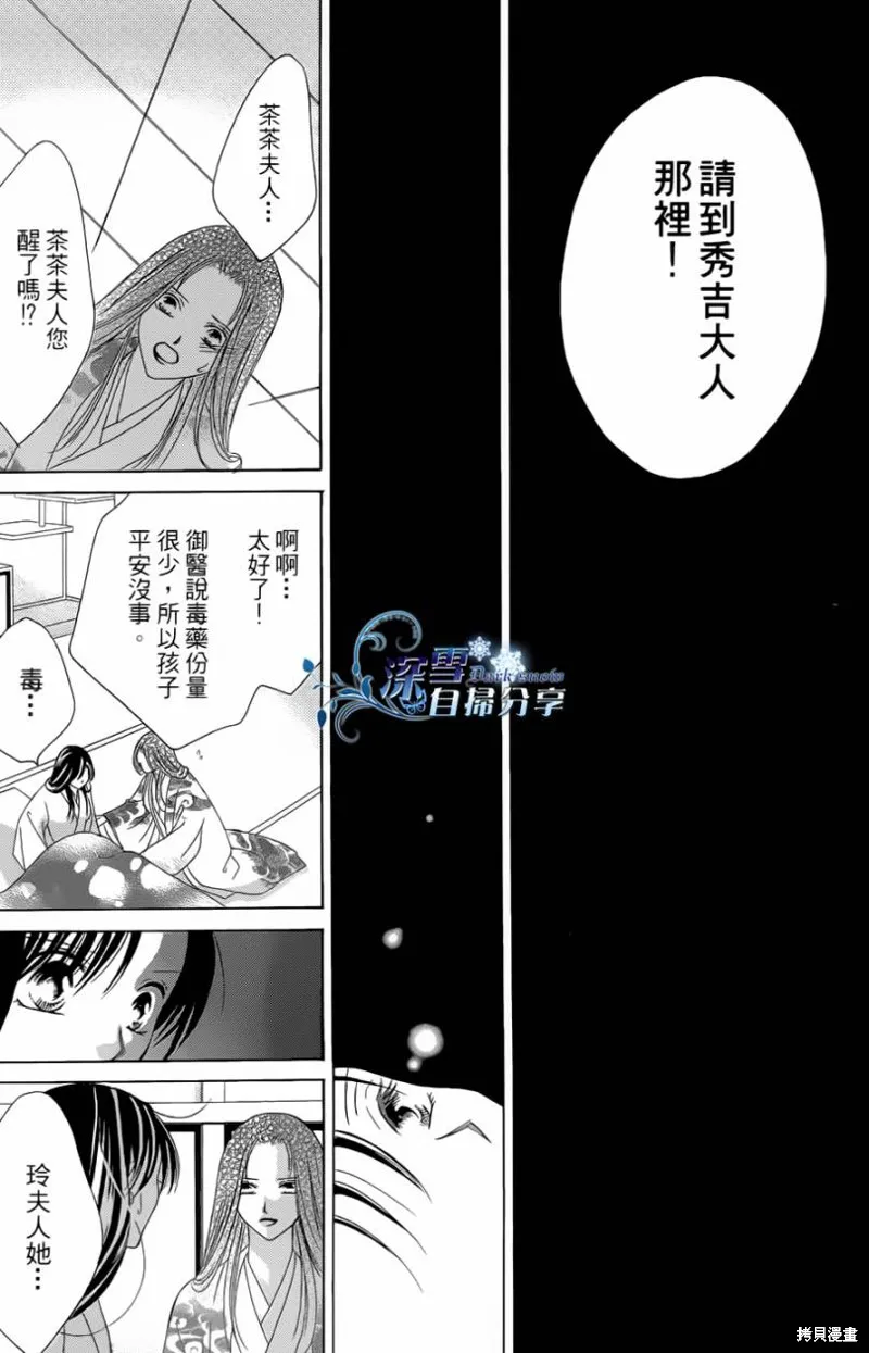 華姬-茶茶物語,第06话,第25张
