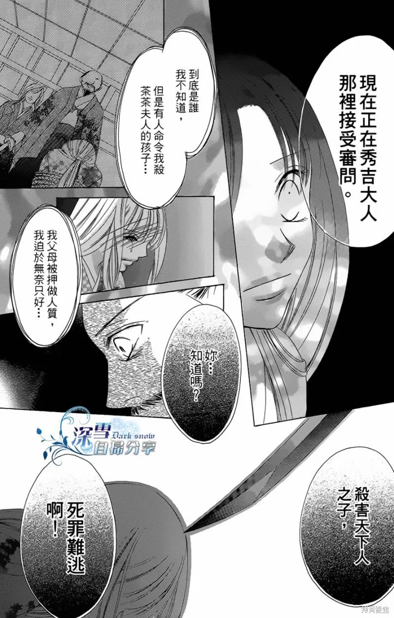 華姬-茶茶物語,第06话,第26张