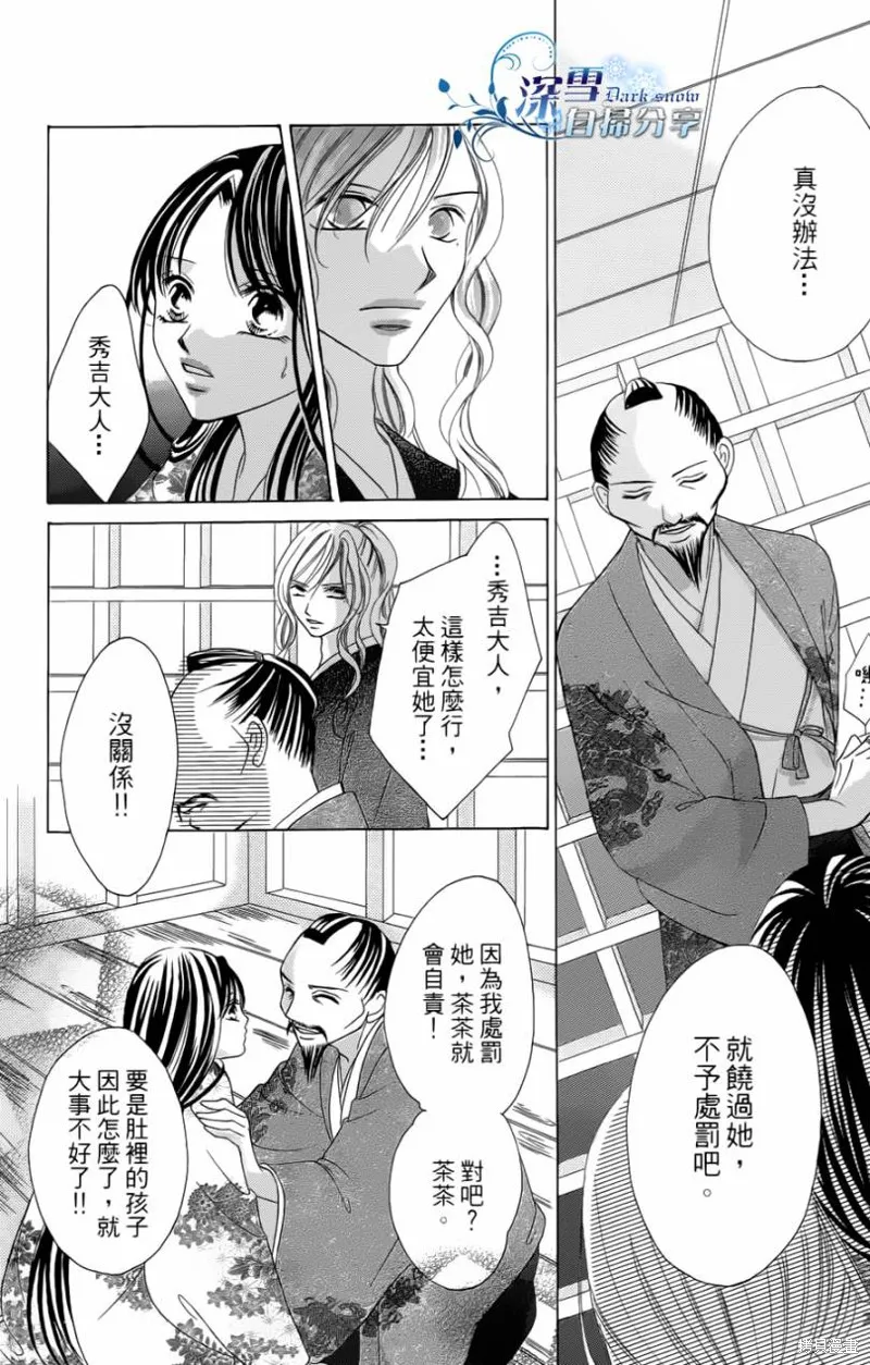 華姬-茶茶物語,第06话,第28张