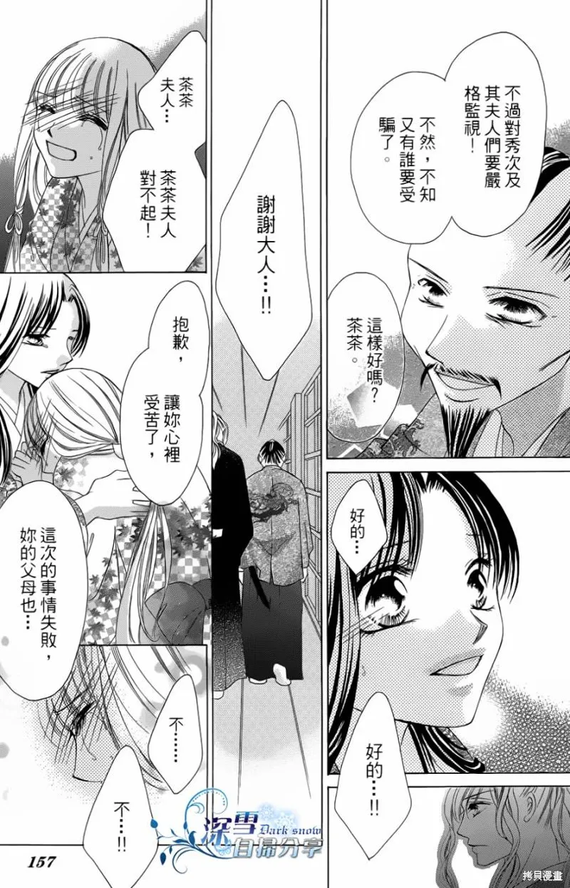 華姬-茶茶物語,第06话,第29张