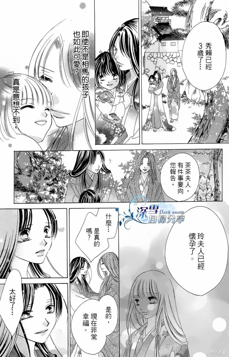 華姬-茶茶物語,第06话,第33张