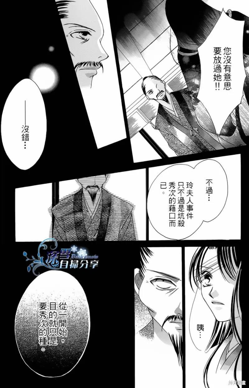 華姬-茶茶物語,第06话,第39张