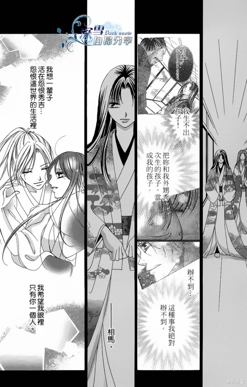 華姬-茶茶物語,第06话,第4张