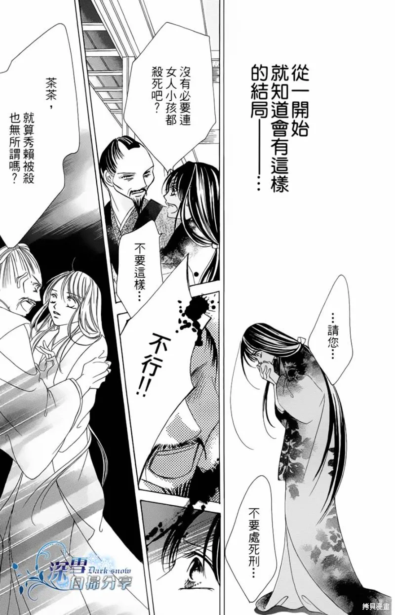 華姬-茶茶物語,第06话,第41张