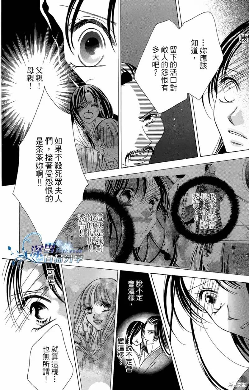 華姬-茶茶物語,第06话,第42张
