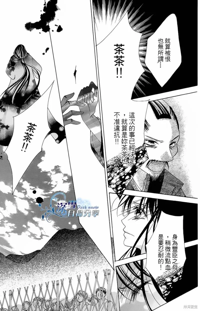 華姬-茶茶物語,第06话,第43张