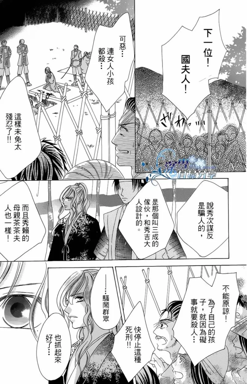 華姬-茶茶物語,第06话,第45张