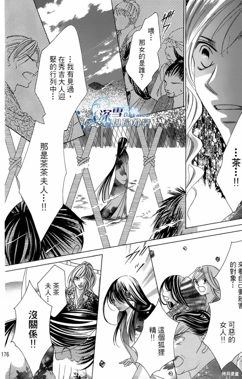 華姬-茶茶物語,第06话,第47张