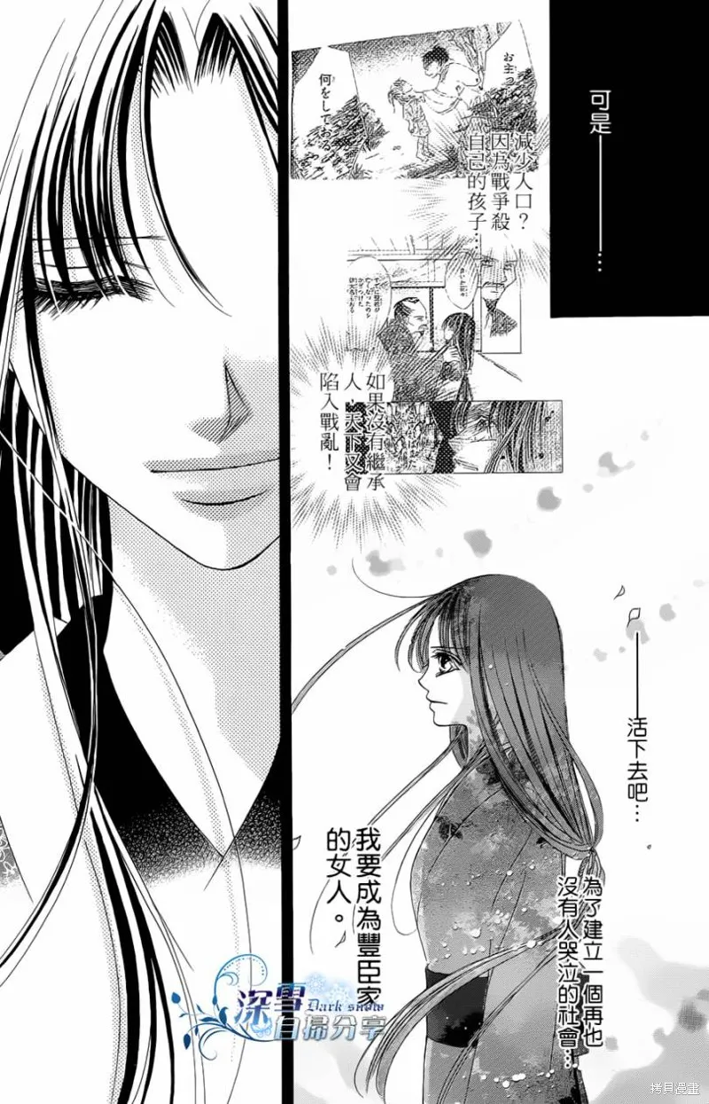 華姬-茶茶物語,第06话,第5张