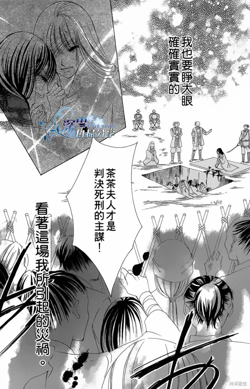 華姬-茶茶物語,第06话,第50张