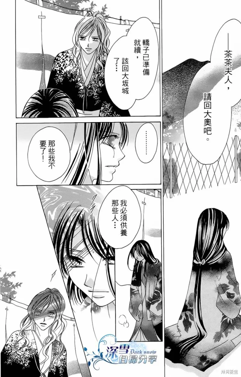 華姬-茶茶物語,第06话,第56张