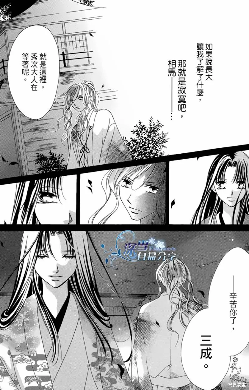 華姬-茶茶物語,第06话,第6张