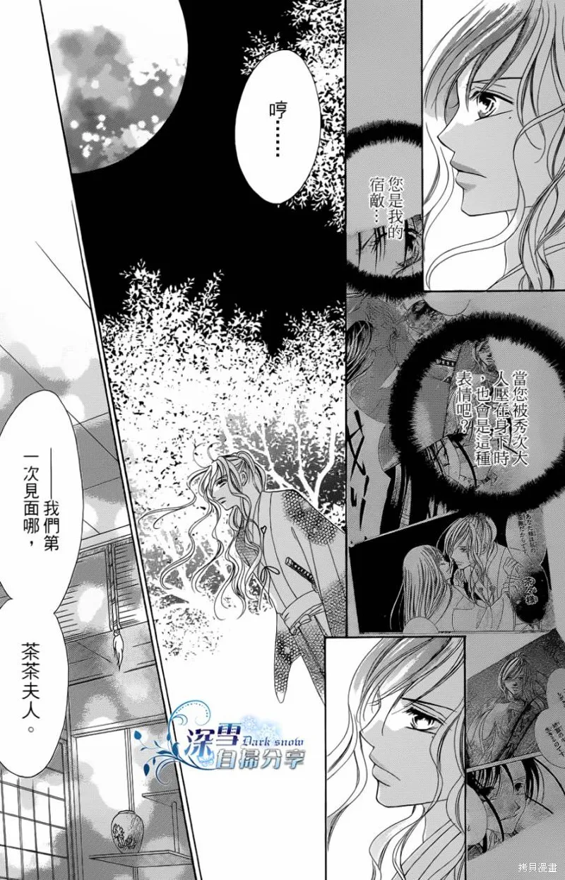 華姬-茶茶物語,第06话,第7张