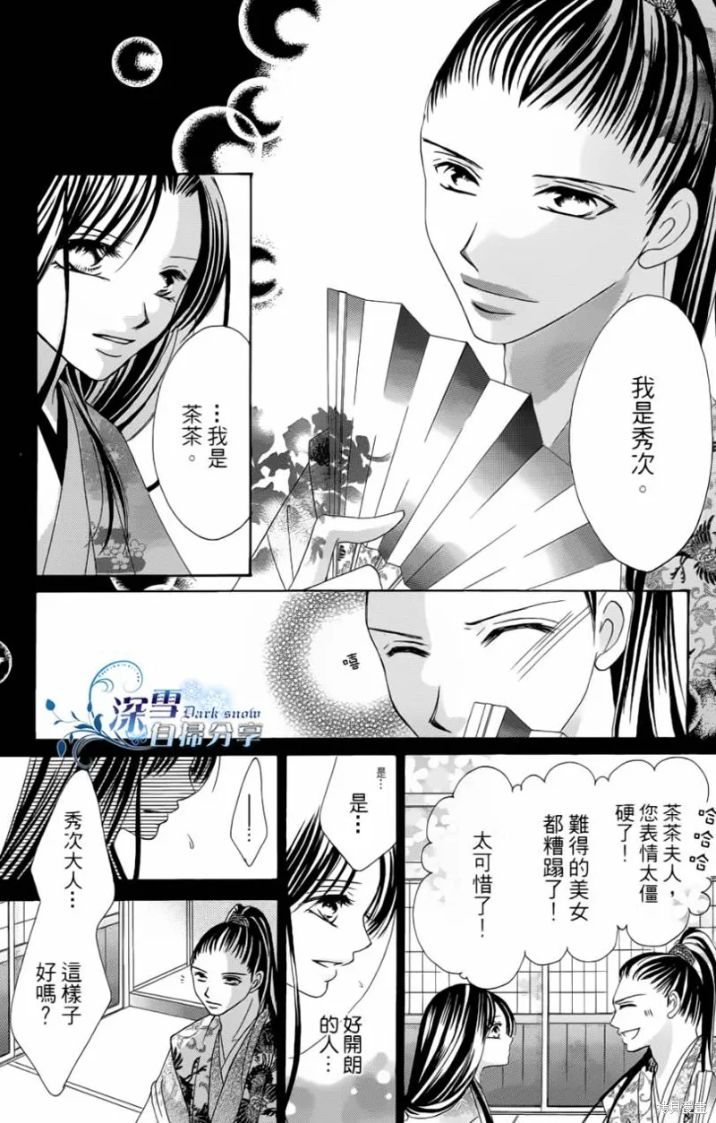 華姬-茶茶物語,第06话,第8张