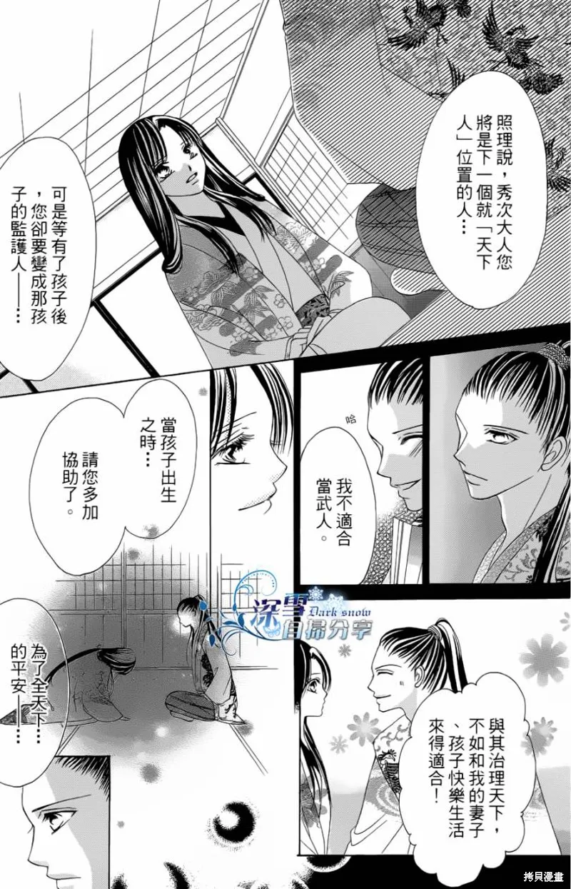 華姬-茶茶物語,第06话,第9张