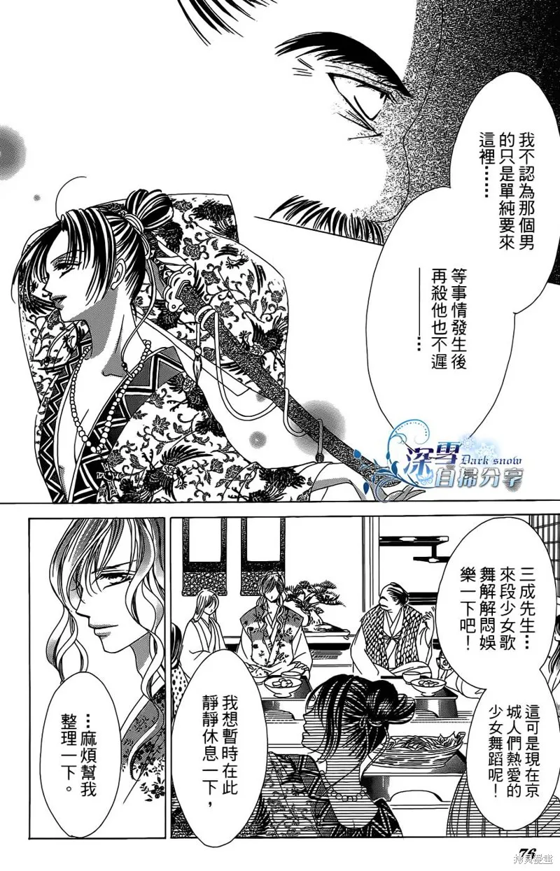 華姬-茶茶物語,第10话,第10张