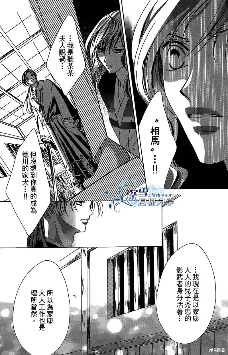 華姬-茶茶物語,第10话,第15张