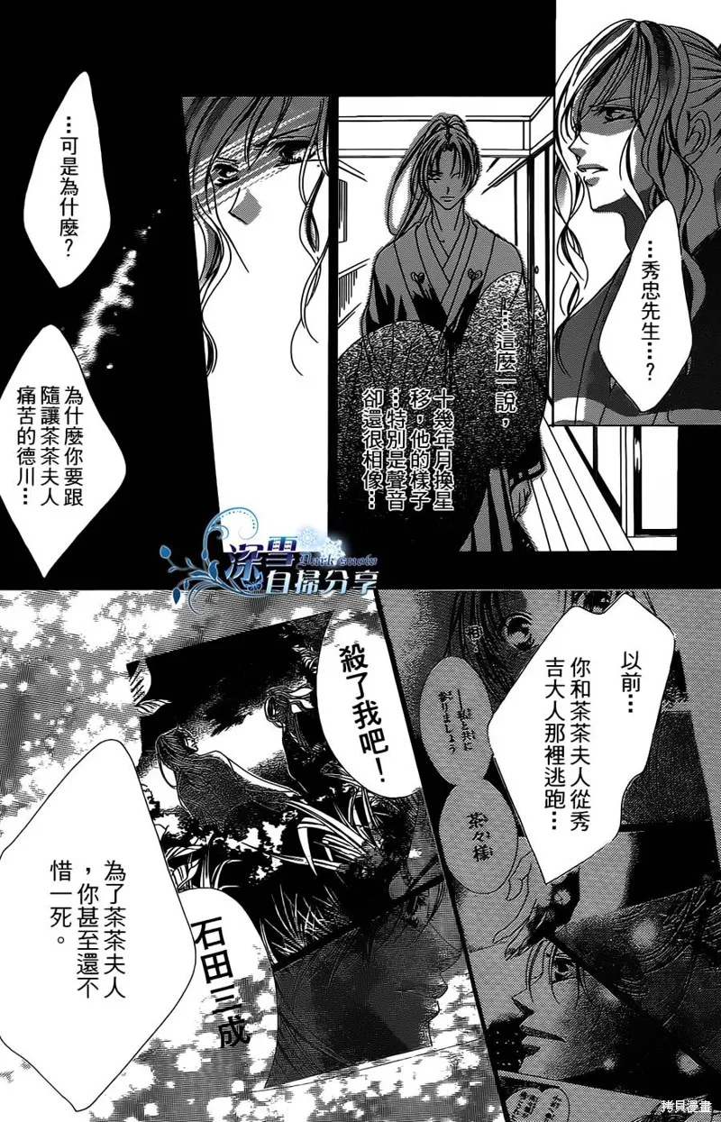 華姬-茶茶物語,第10话,第16张
