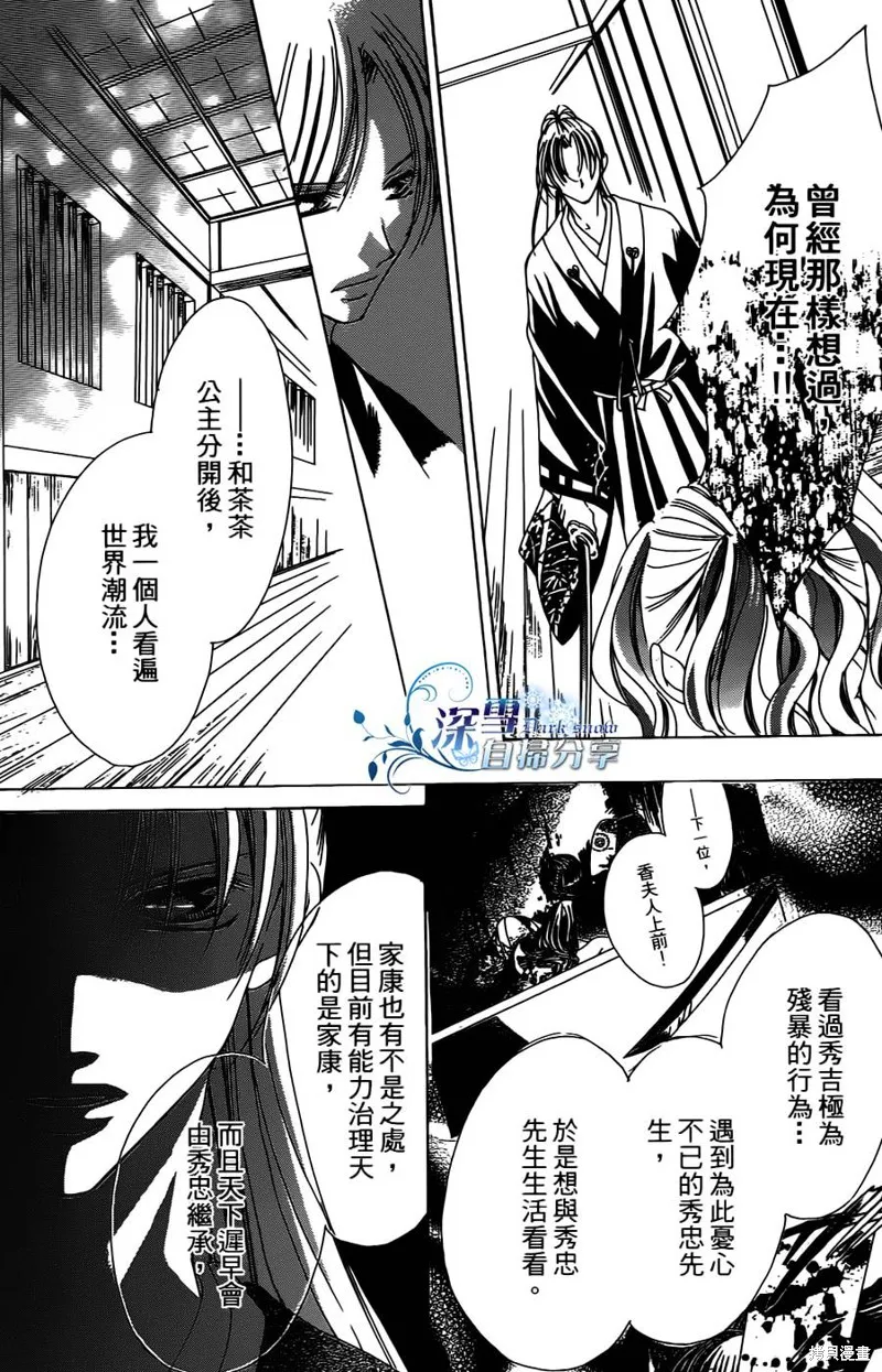 華姬-茶茶物語,第10话,第17张