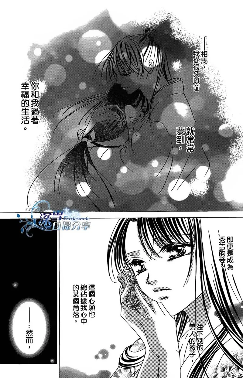 華姬-茶茶物語,第10话,第2张