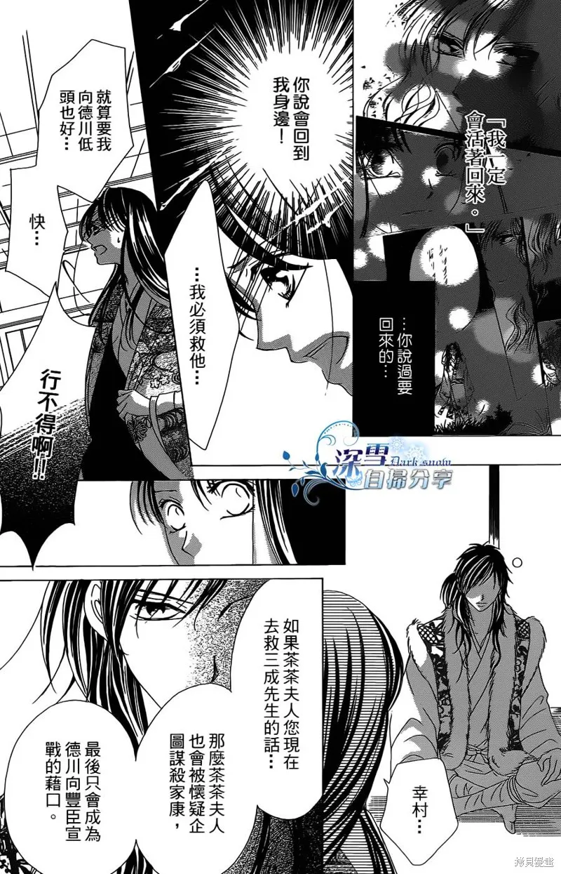 華姬-茶茶物語,第10话,第28张