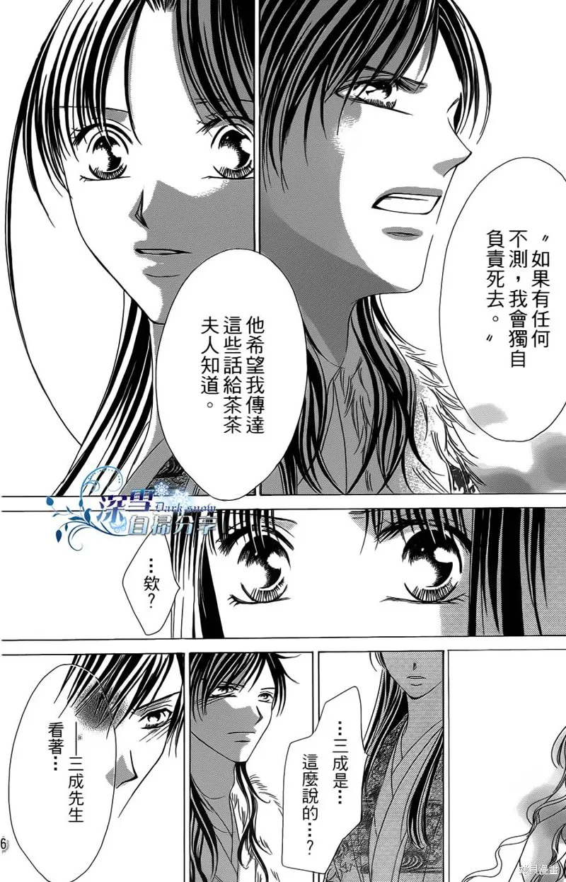 華姬-茶茶物語,第10话,第29张