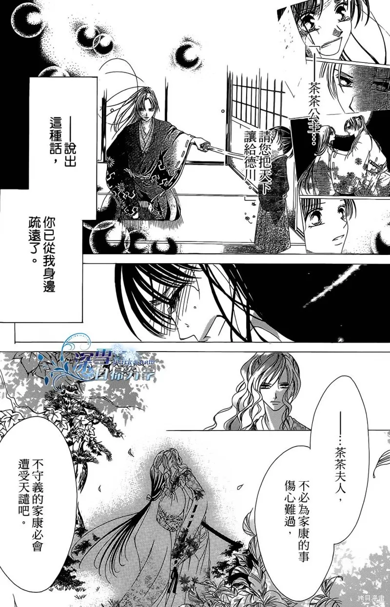 華姬-茶茶物語,第10话,第3张