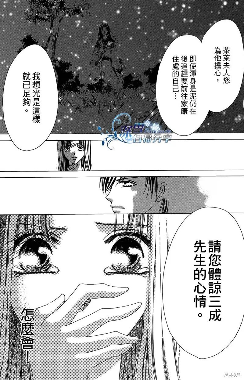 華姬-茶茶物語,第10话,第30张